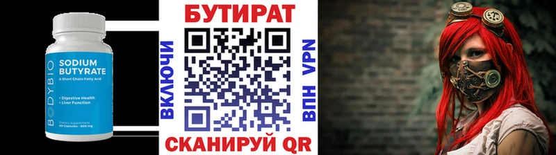 Бутират Butirat  купить закладку  Тюмень 